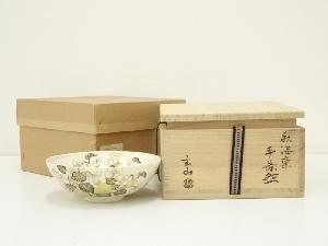 富永玄山造　秋海棠平茶碗（共箱）